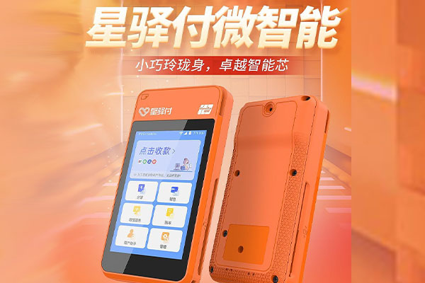 巴彦国通微电签POS机